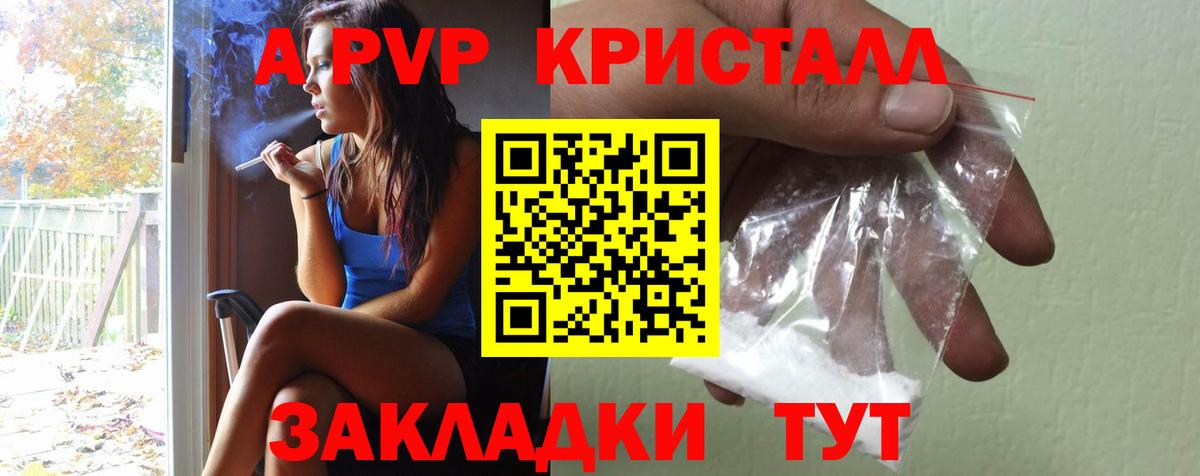 Alpha-PVP Crystall  А ПВП СК  Апшеронск  Вход с VPN  APVP  APVP Соль 
