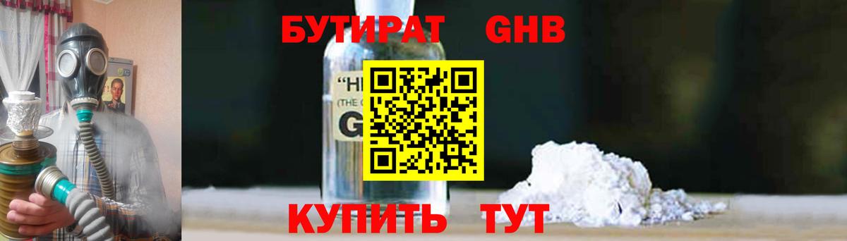 Бутират  Вход с VPN  Апшеронск  Бутират оксана 