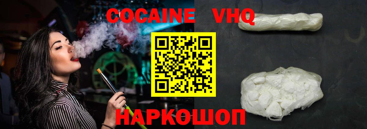 Cocaine Columbia  КОКАИН 98%  Вход с VPN  Апшеронск 