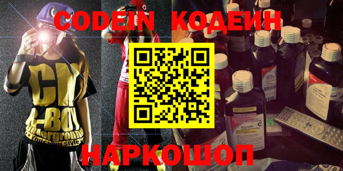Кодеиновый сироп Lean напиток Lean (лин)  Вход с VPN  Апшеронск 
