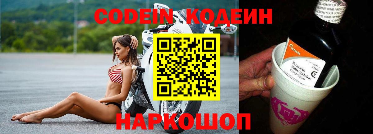 Кодеиновый сироп Lean Purple Drank Апшеронск