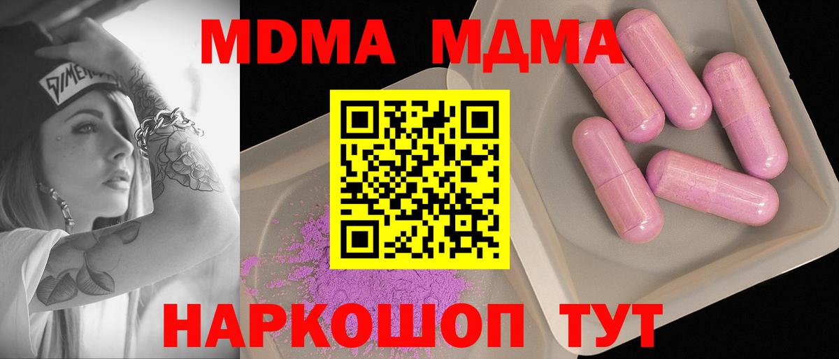 МДМА Molly  MDMA crystal  Вход с VPN  Апшеронск 