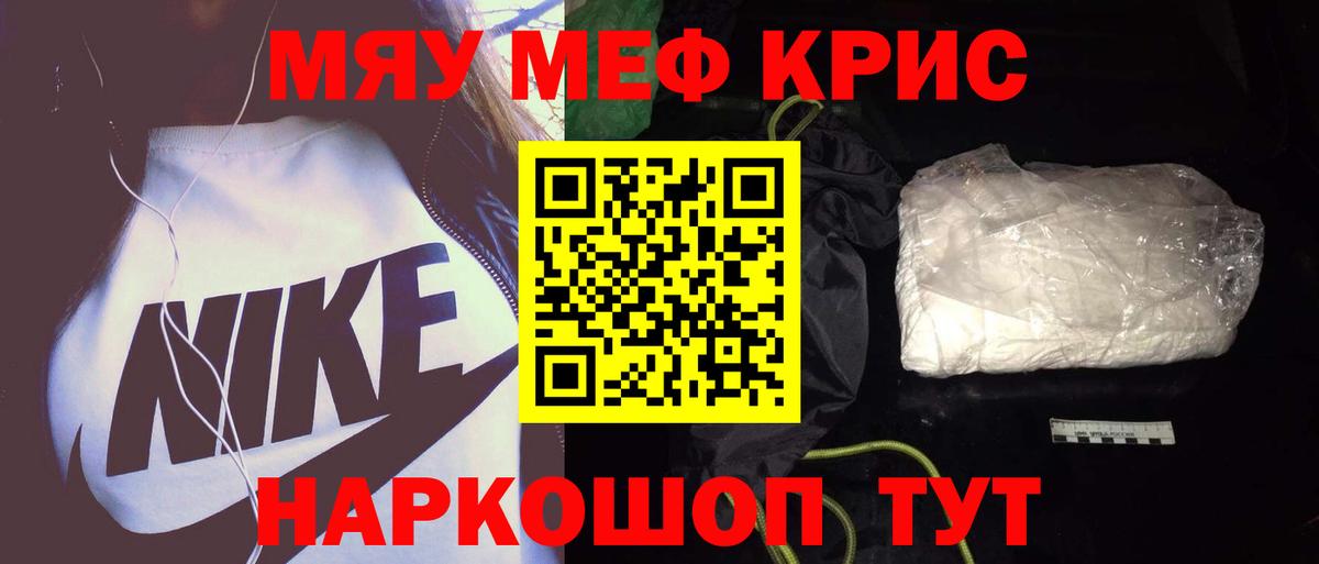 Мефедрон мука Апшеронск