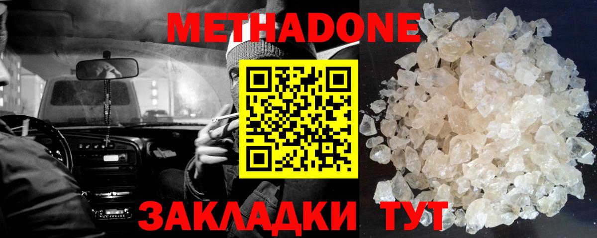 Метадон methadone  МЕТАДОН methadone  Вход с VPN  Апшеронск 
